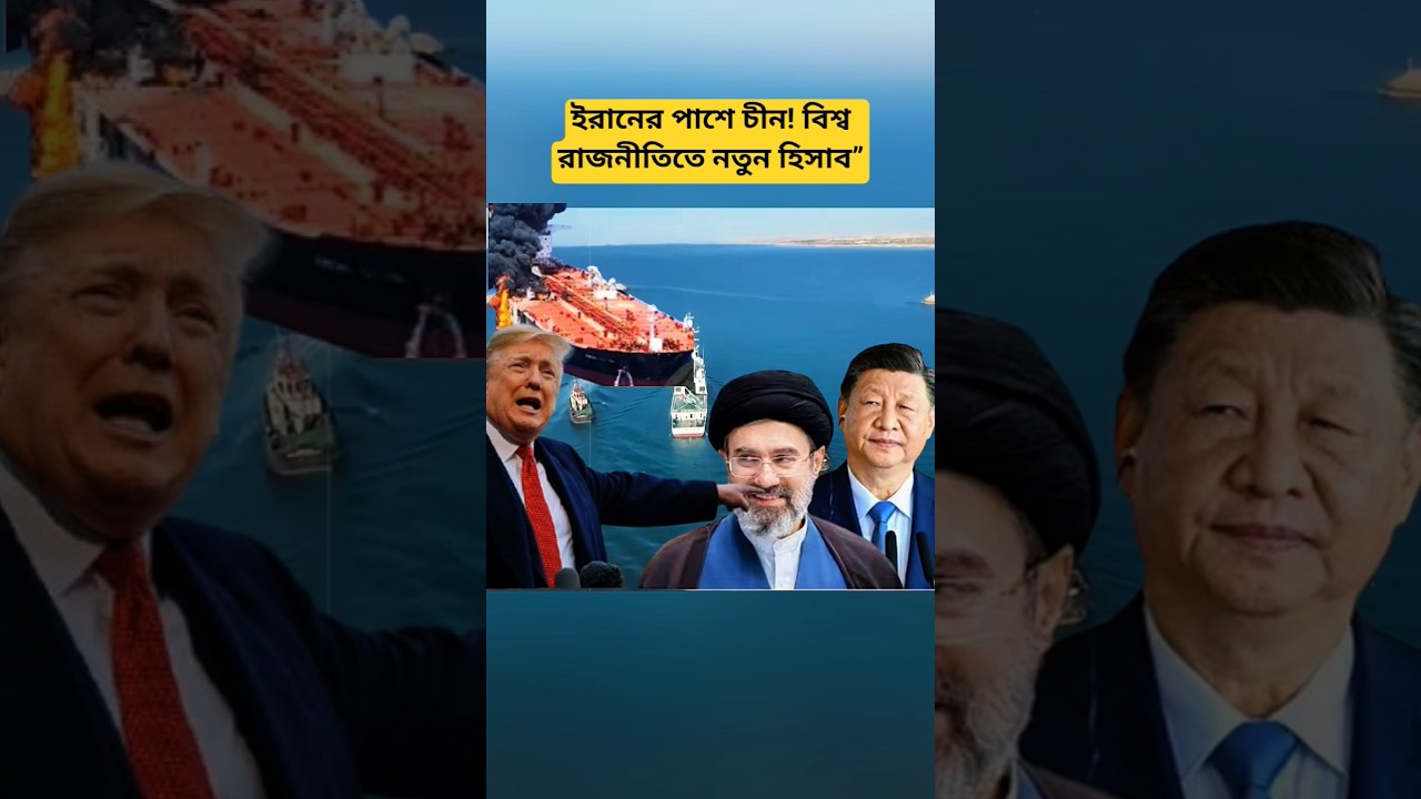 China Supports Iran | New Global Power Balance Explained (2026 Update)
