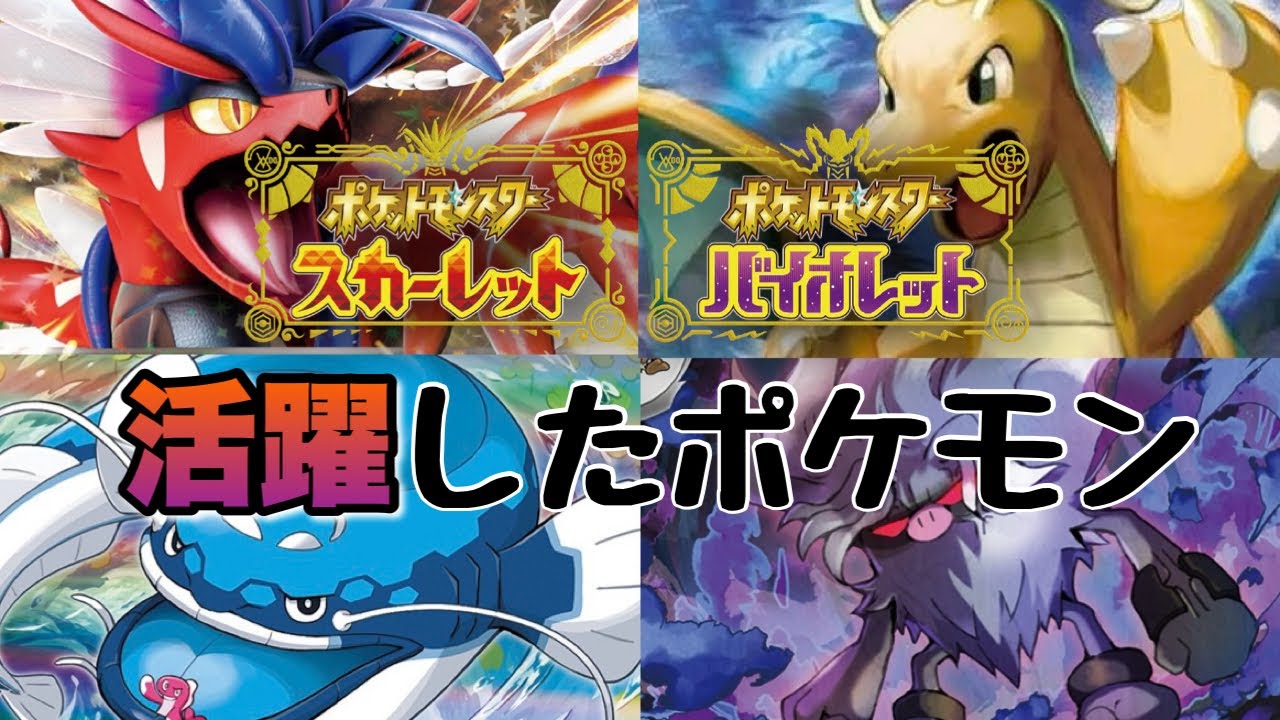 ポケモン廃人がSVランクマで活躍したポケモンを紹介！【ポケモンSV】 #ポケモン #ポケカ 