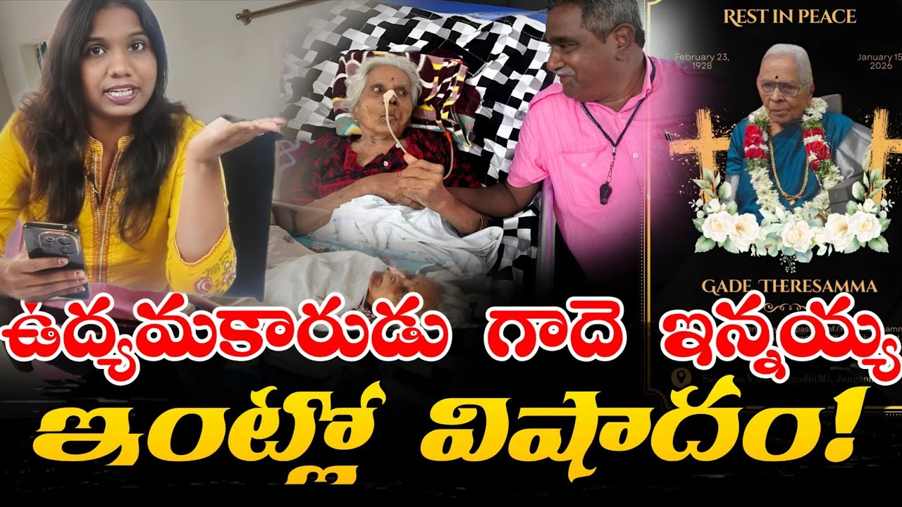 Gade Innaiah' mother is no more | G8 News #gadeinnaiah #gadeinnaiahbail #gadeinnaiahmotherpassedaway