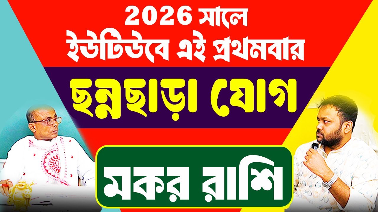 আর একবার... আবার নতুন করে পথচলা | shrapit Jog মকর রাশি makar #PradipSahoo