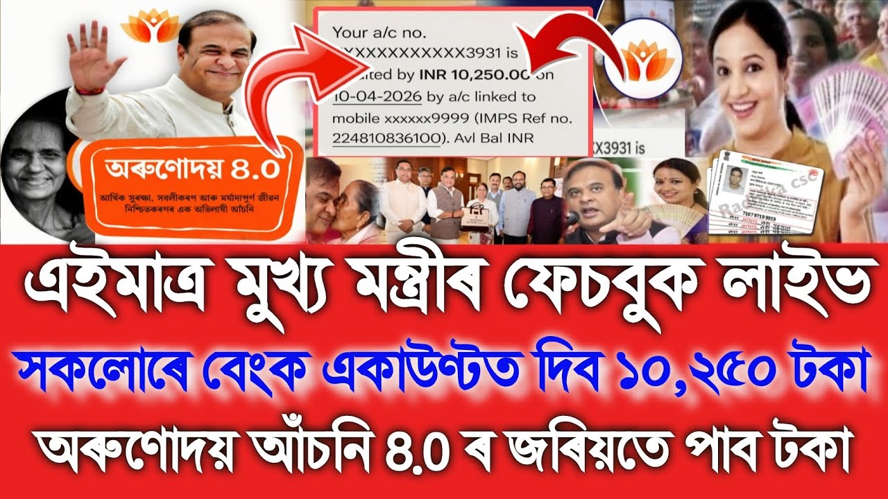 Assamese News Today 28 March, Orunodoi ₹-10,250, Himanta Live Today, Orunodoi Asoni 4.0, UPI