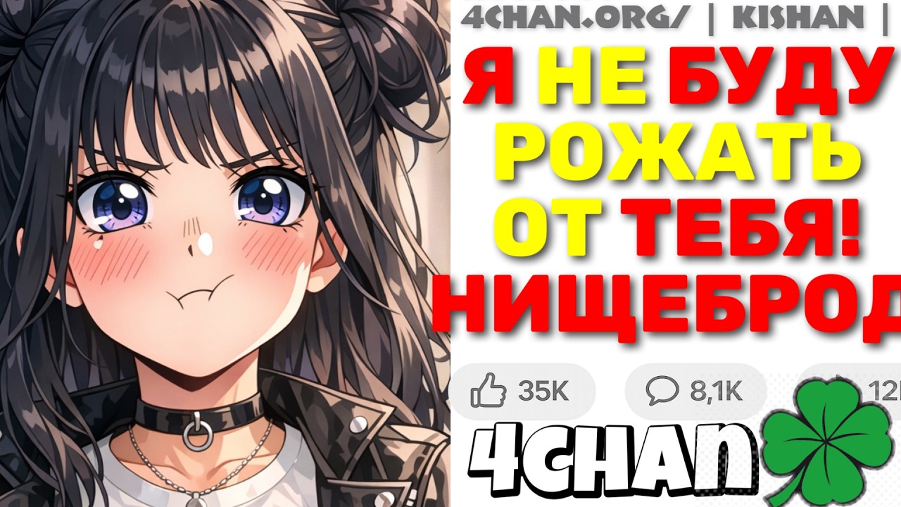 Феминистка Отказалась Рожать Сына… И Потеряла Всё, Вместе С Мужем!? | 4chan истории