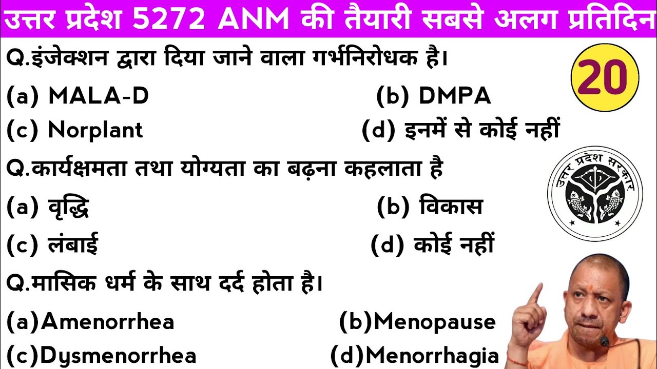 ANM 5272 UPSSSC Preparation online daily MCQ Practice Video 20, नौकरी लेनी है तो पढ़ाई करनी होगी!