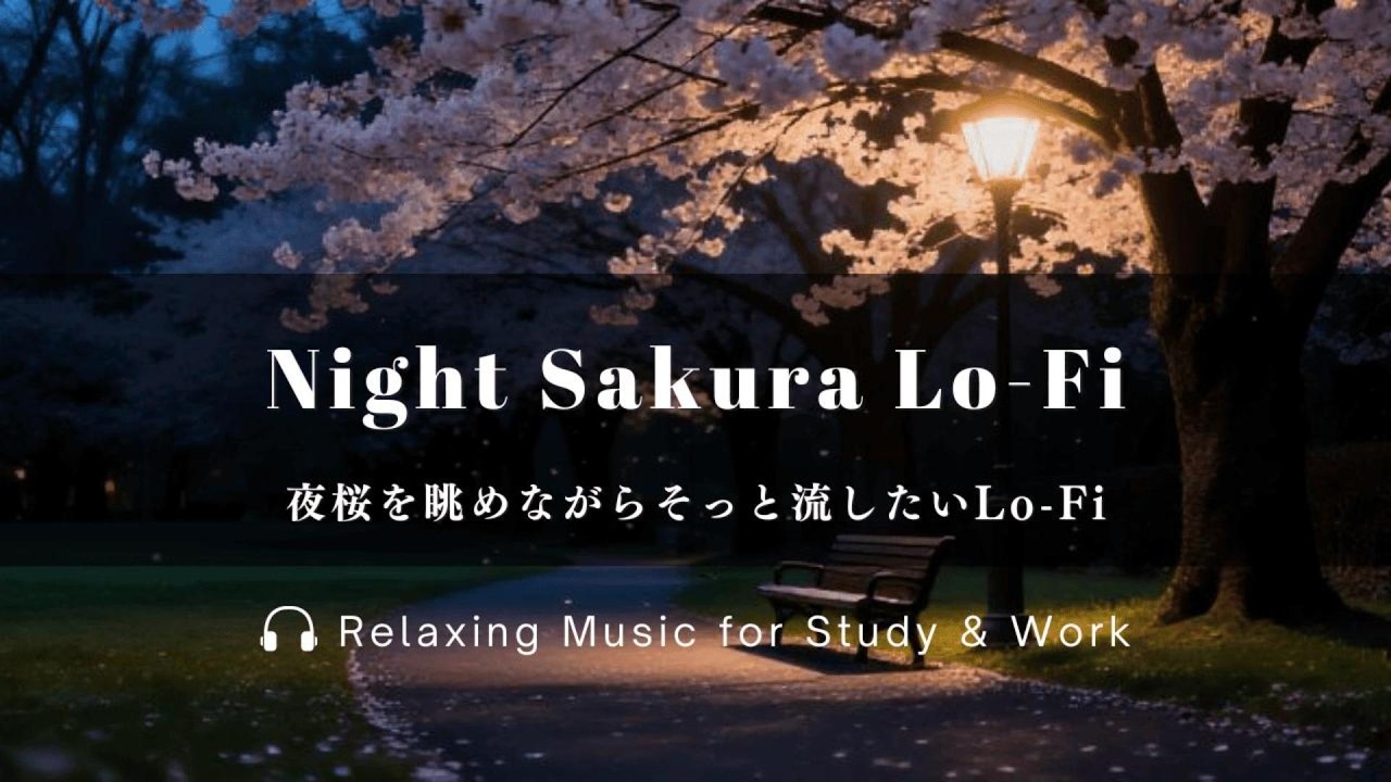 【作業用BGM/Lo-Fi】夜桜を眺めながら心をほどく静かなLo-Fi｜Relaxing Sakura Lo-Fi for Study & Work #作業用BGM #lofi #studyBGM