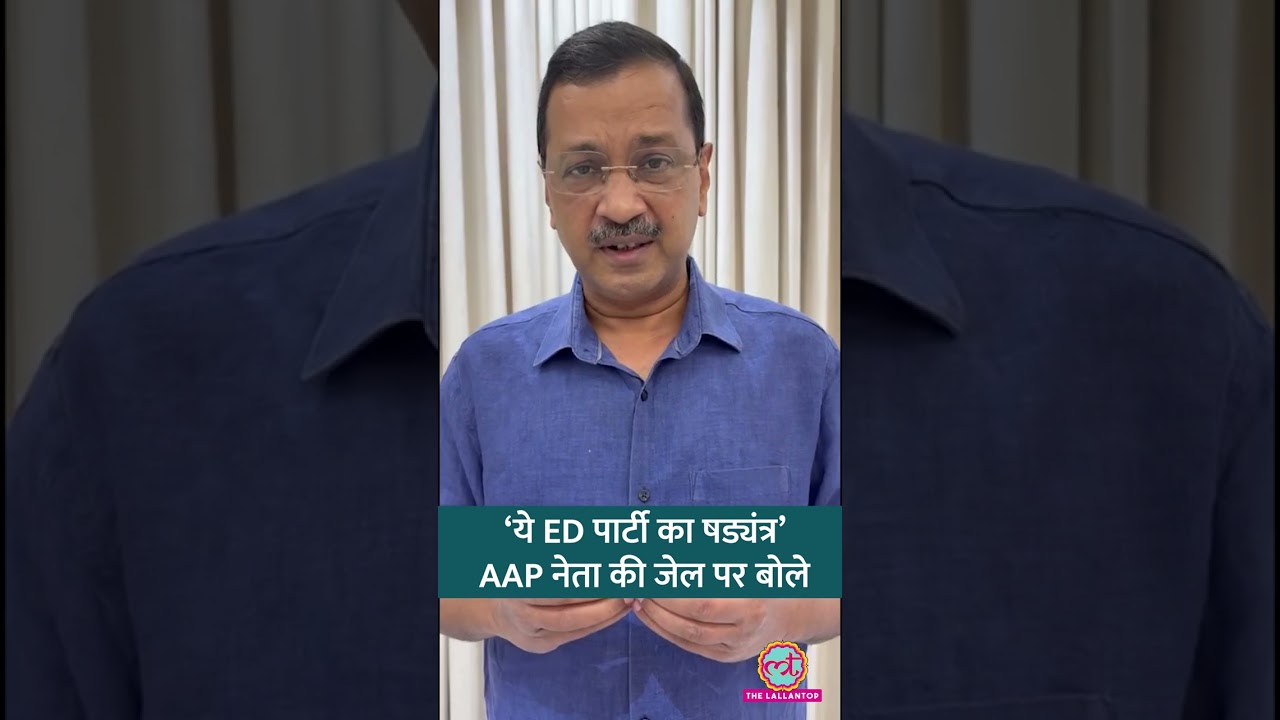 Gujarat: AAP MLA Chaitar Vasava को जेल, Arvind Kejriwal बोले, &lsquo;जनता बदला लेगी&rsquo; #shorts