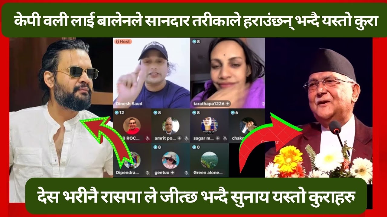 केपी वली लाई बालेनले सानदार तरीकाले हराउंछन् ॥ देस नै रासपा मय भैसक्यो भन्दै सुनाय यस्तो ॥ balen