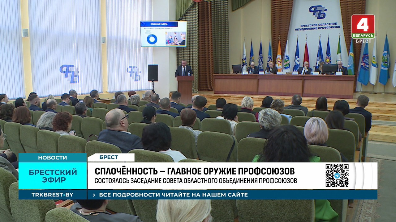 СПЛОЧЁННОСТЬ – ГЛАВНОЕ ОРУЖИЕ ПРОФСОЮЗОВ