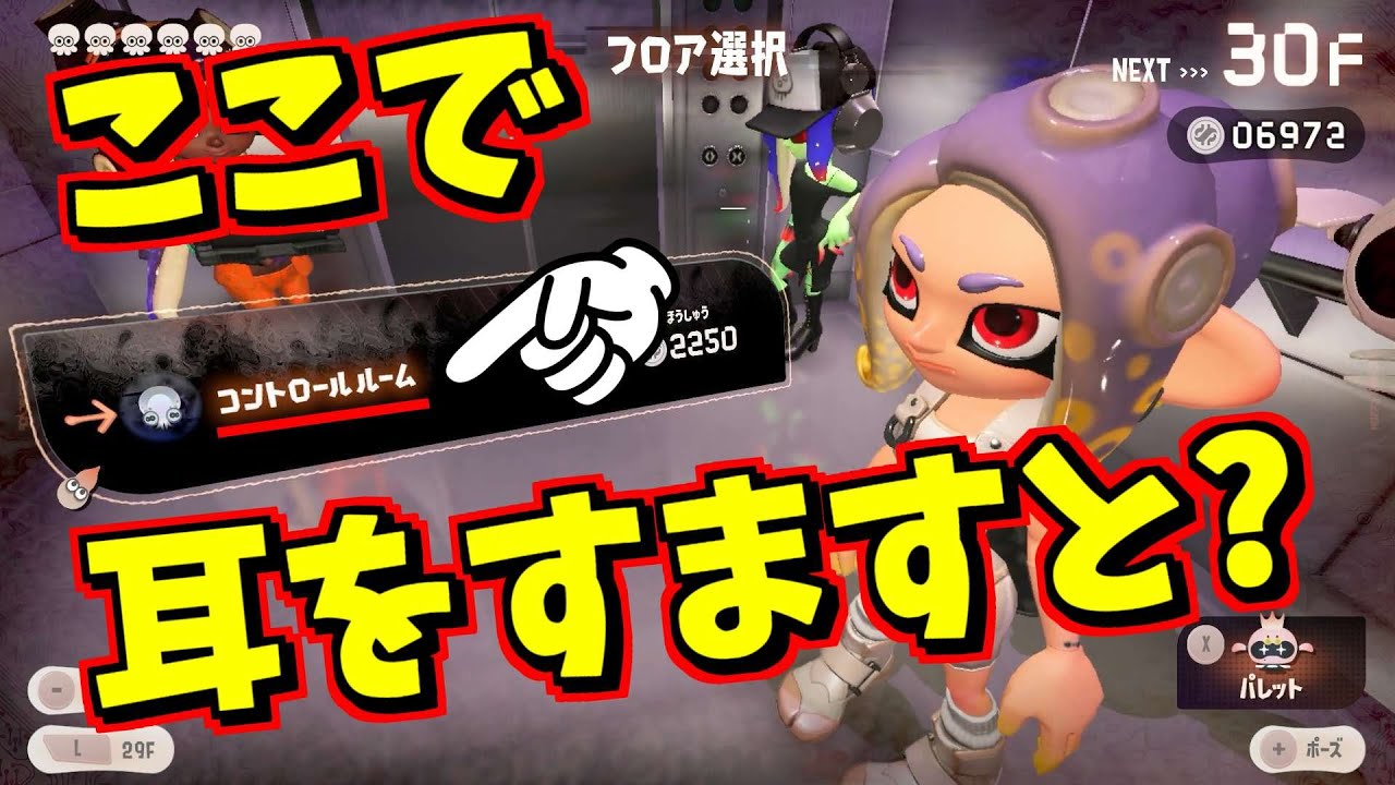 サイドオーダー30Fで耳を澄ますとあの音が聞こえてくるらしいので調べてみるとペッタペッタと謎の音も聞こえてきた【スプラトゥーン3】【スプラ小ネタ】