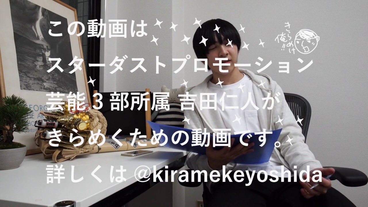 きらめけ吉田 #1