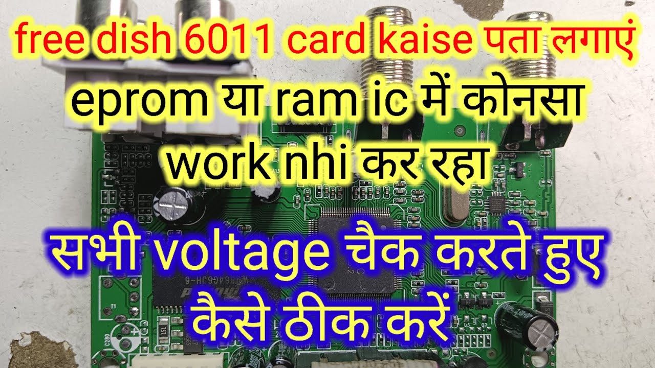 6011 free dish card|  में कोन सा ic खराब का कैसे पता लगाएं| free dish dead card repair| ram ic foult