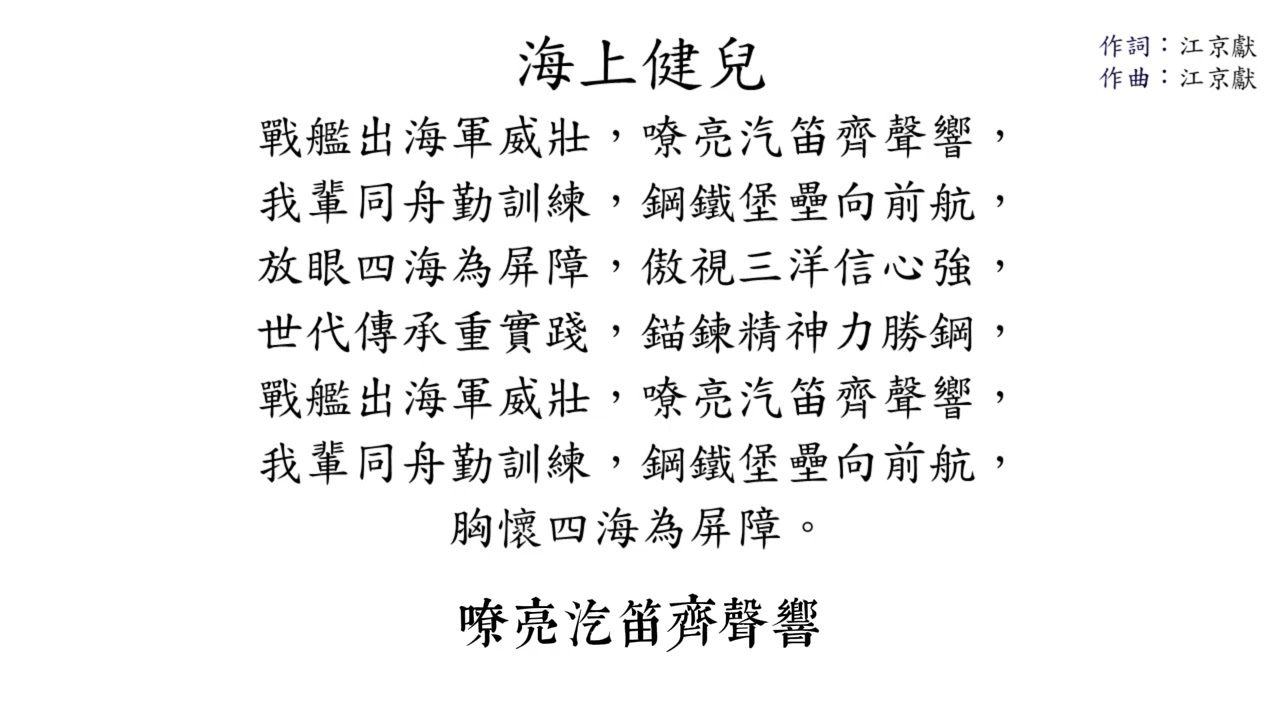 《海上健兒｜乘風破浪的勇士・守護海疆的鋼鐵意志》