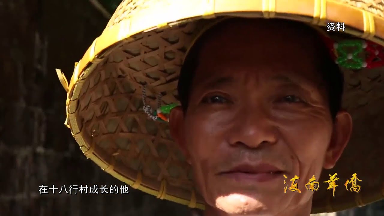 《海南华侨》之《明清古村 百世传扬——海南著名侨乡文昌会文十八行村》南华侨》栏目 海南华侨 2021-03-15