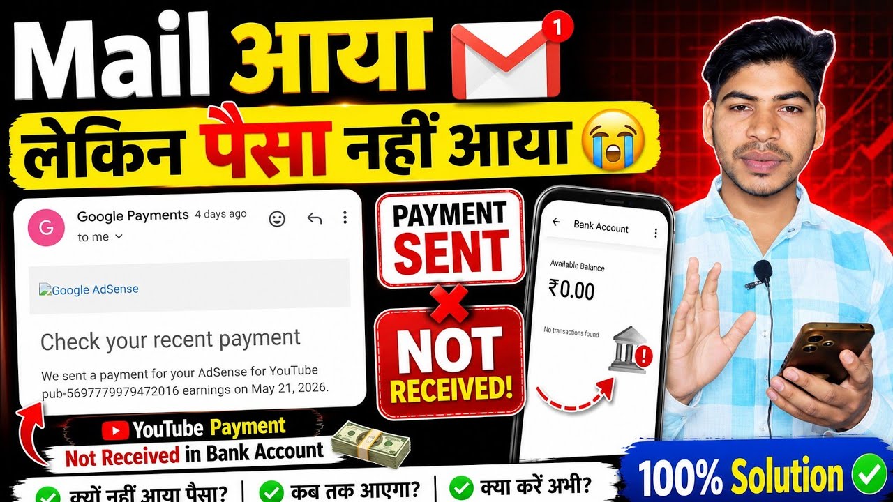 💰 YouTube Payment Receive Nahi Hua? Bank Me Paisa Kab Aayega | Adsense Payment Update