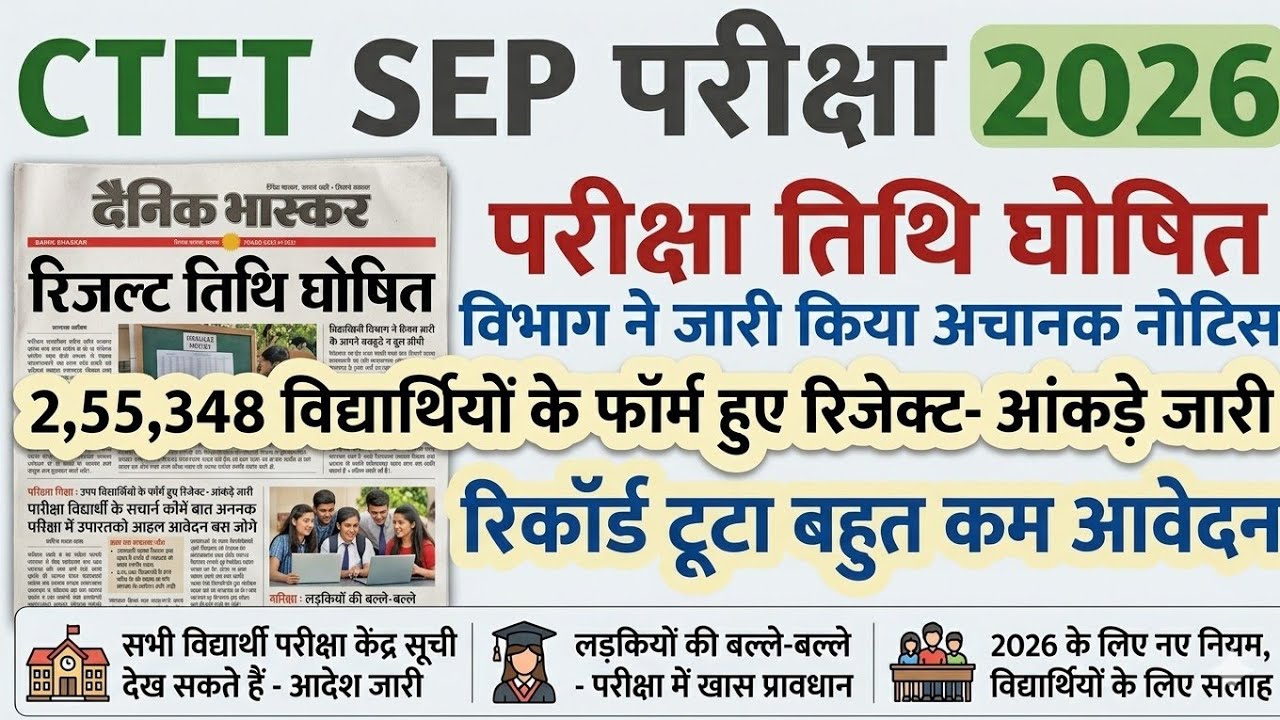 CTET New Exam Date | CTET Exam Date 2026 | CBSE CTET New Exam Date 2026 | When Will the CTET Exam...