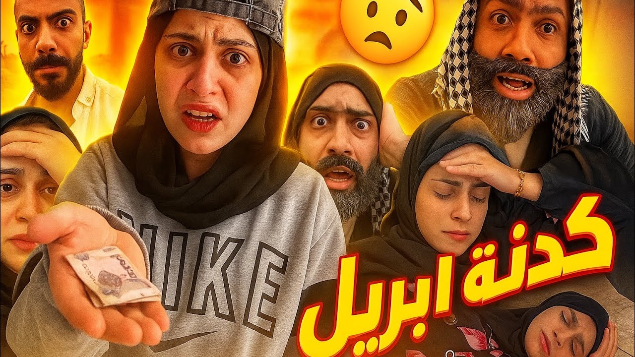 كذبة ابريل 🤣😂 محمد رامي 🤣😂