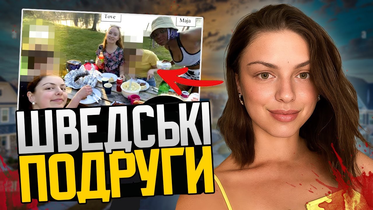 Подруги-вбивці: Чому одну ВИПРАВДАЛИ, а іншій скоротили термін?