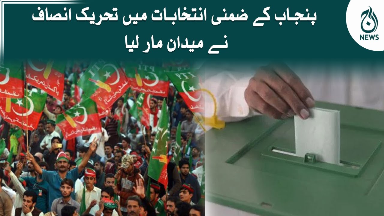 Punjab kay by election mein Pakistan Tehreek-e-Insaf nay maidan mar liya | Aaj News