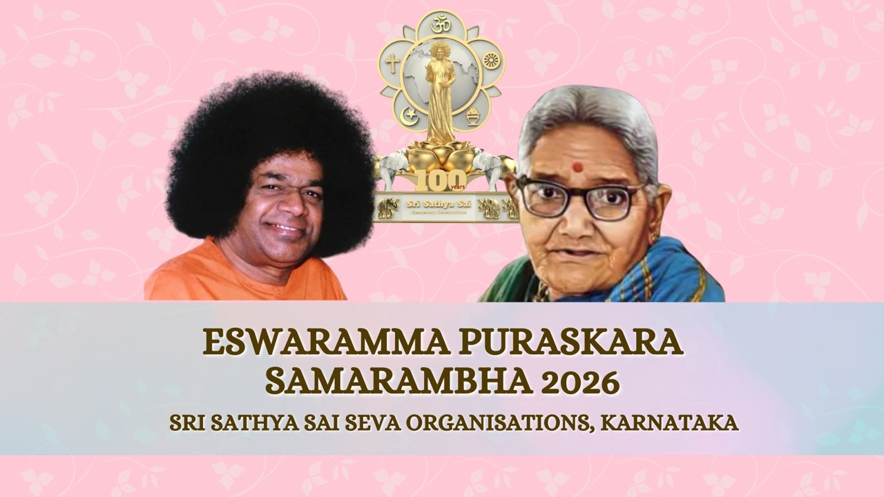 ಈಶ್ವರಮ್ಮ ಪುರಸ್ಕಾರ ಸಮಾರಂಭ 2026 | Easwaramma Puraskara Samarambha 2026 | Feb 8 | Brindavan Ashram