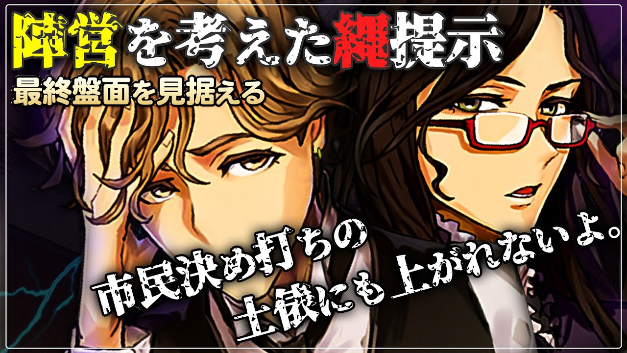 初日吊られる人の傾向!! 頭に叩き込め!! 村が人外を制圧するために、『一番ケアするべき盤面』と精査手順!!【人狼ジャッジメント/ミナト/９スタ】