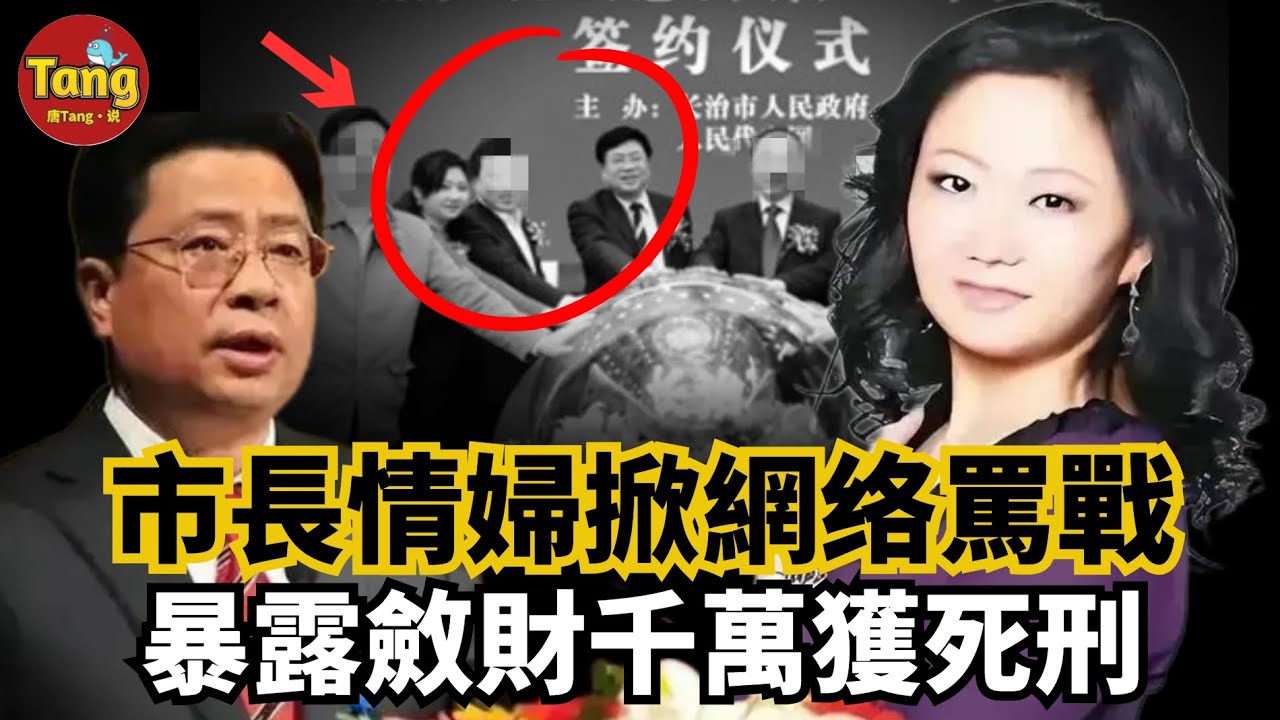 市長情婦掀起網路罵戰，暴露斂財千萬獲死刑！山西「美女記者」宋利浮沉史：征服上司，色誘市長、市委書記，綁架同事，最囂張 