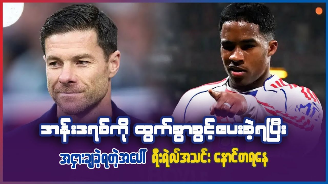 အန်းဒရစ်ချ်ကို ထွက်ခွင့်ပေးပြီး အငှားချခဲ့တဲ့အပေါ် နောင်တရနေတဲ့ ရီးယဲယ်မက်ဒရစ်