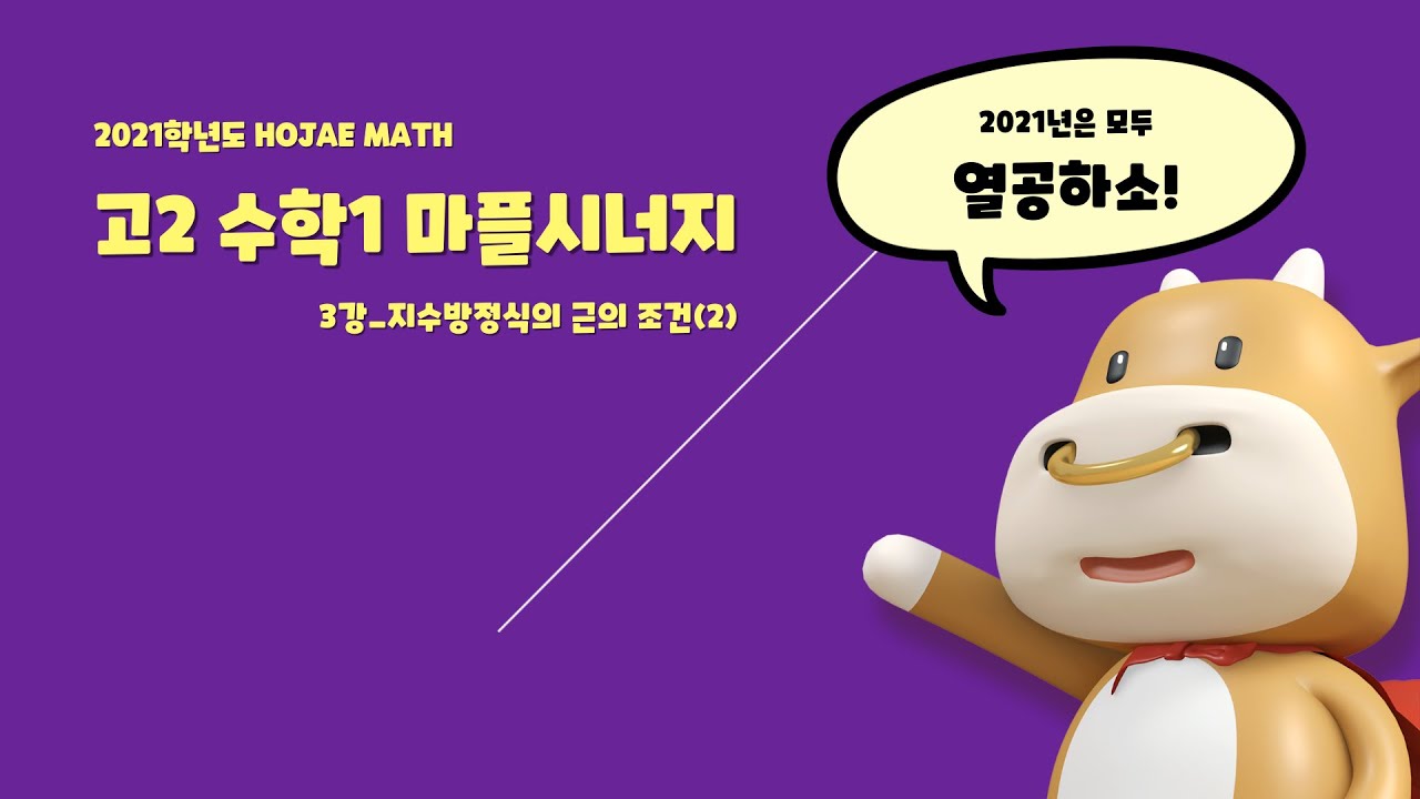[2022] 코나투스 수학 테마 특강_지수방정식의 근의 조건(2)
