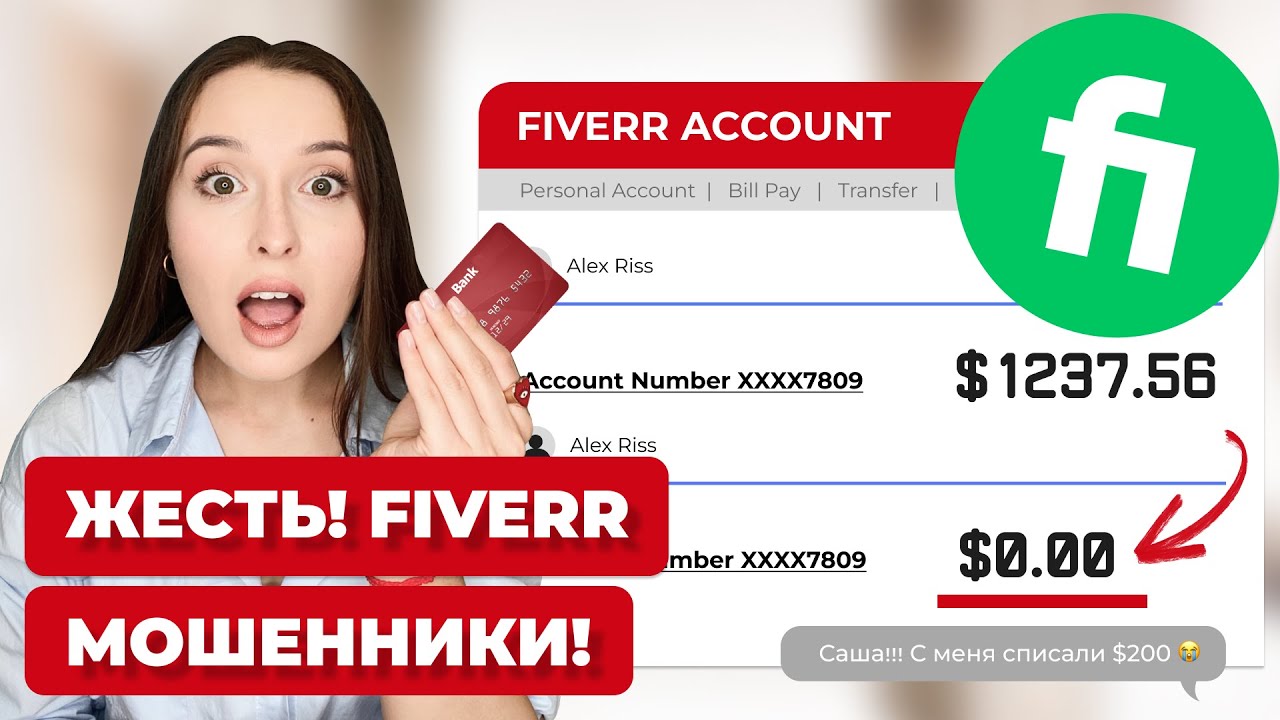 МОШЕННИКИ НА ФРИЛАНСЕ | Fiverr ДЛЯ НОВИЧКОВ | ЗАКАЗЫ ИЛИ ОБМАН НА ФАЙВЕР 2025
