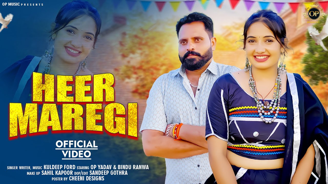 Heer Margi ( हीर मारगी ) \\ Op Yadav \\ Bindu Ranwa \\ Kuldeep Ford \\ New Haryanvi Song 2025