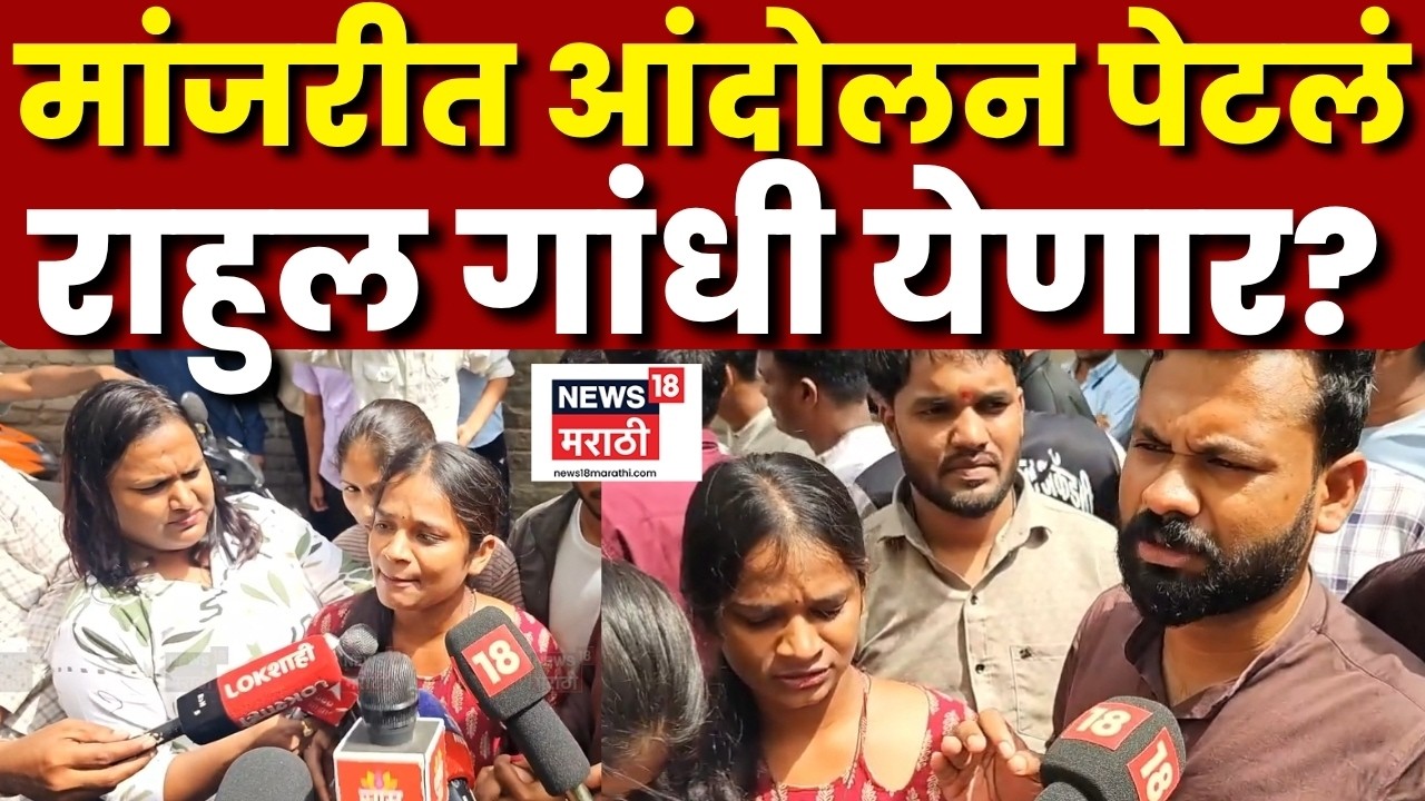 Pune Manjari Andolan LIVE | Tribal Student | विद्यार्थ्याची प्रकृती बिघडली, राहुल गांधी येणार?