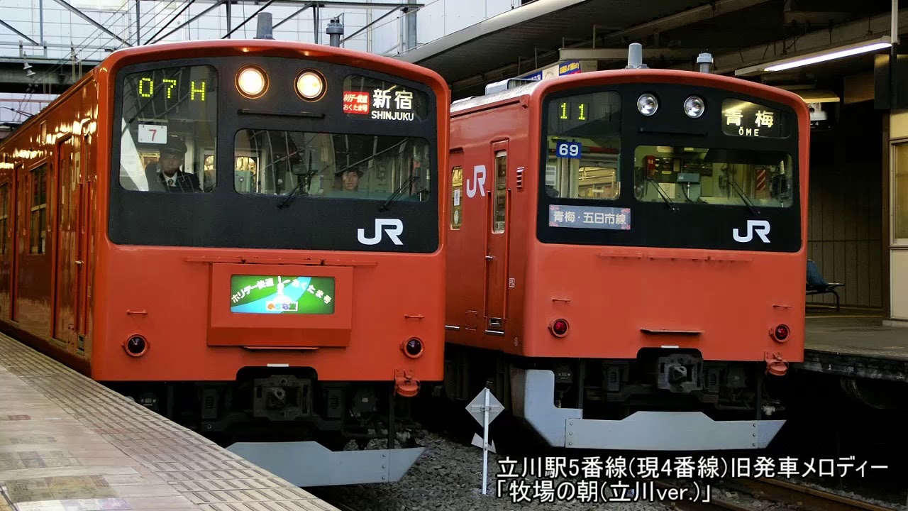 2001年頃の立川駅発車メロディー集(永楽多めの時期)