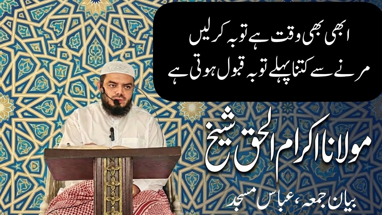 Abhi bhi waqt he tobah kr len | Allah ki zaat raheem he muaaf krne wali he | Sachy dil se tobah