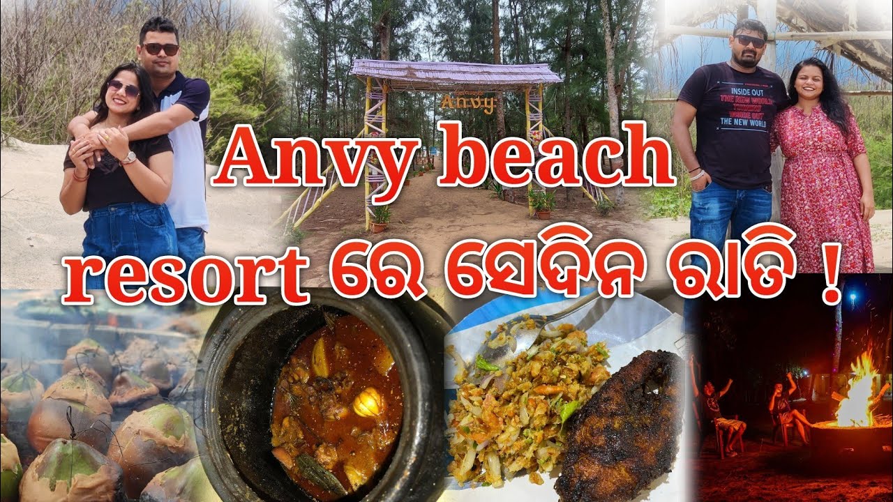 Anvy beach resort : A secret destination for nature lover || ସମୁଦ୍ର କୂଳରେ ସ୍ୱାଦିଷ୍ଟ ଖାଇବା #