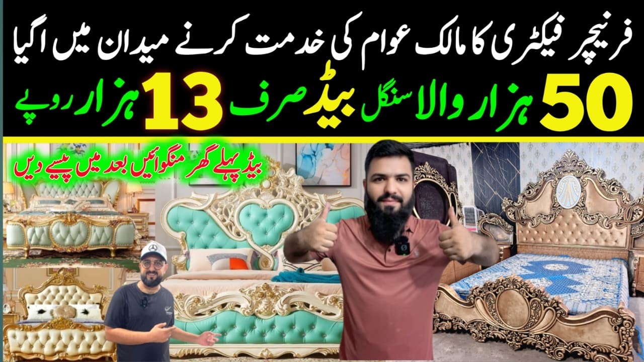 Pakistan Ki Sab se Sasti furniture market | Furniture Wholesale Market In Lahore