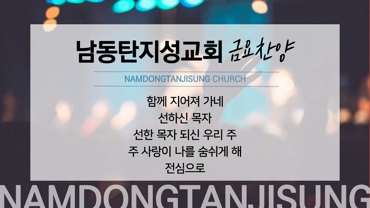 2026-03-06 l 금요기도 l 찬양