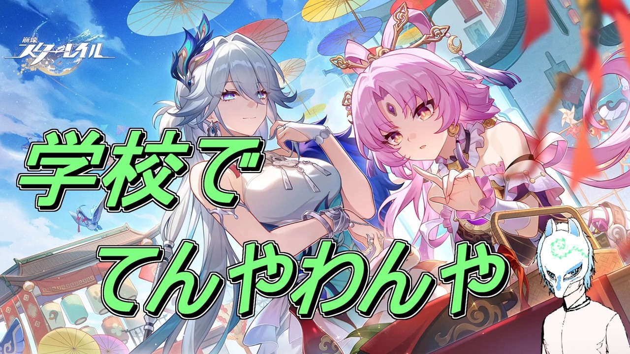 【崩壊:スターレイル】微課金者が怒るかもしれない無課金!!ストーリーやりたいのだ!!イケボって言われた気もする配信者の初見プレイ【生声】