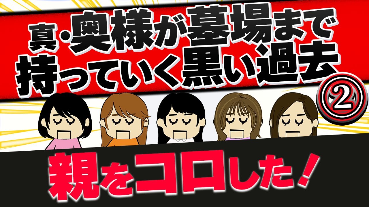 【２ch壮絶】ノゾキの犯人はまさかの…！他！真・奥様が墓場まで持っていく黒い過去2【ゆっくり解説】【聞き流し】