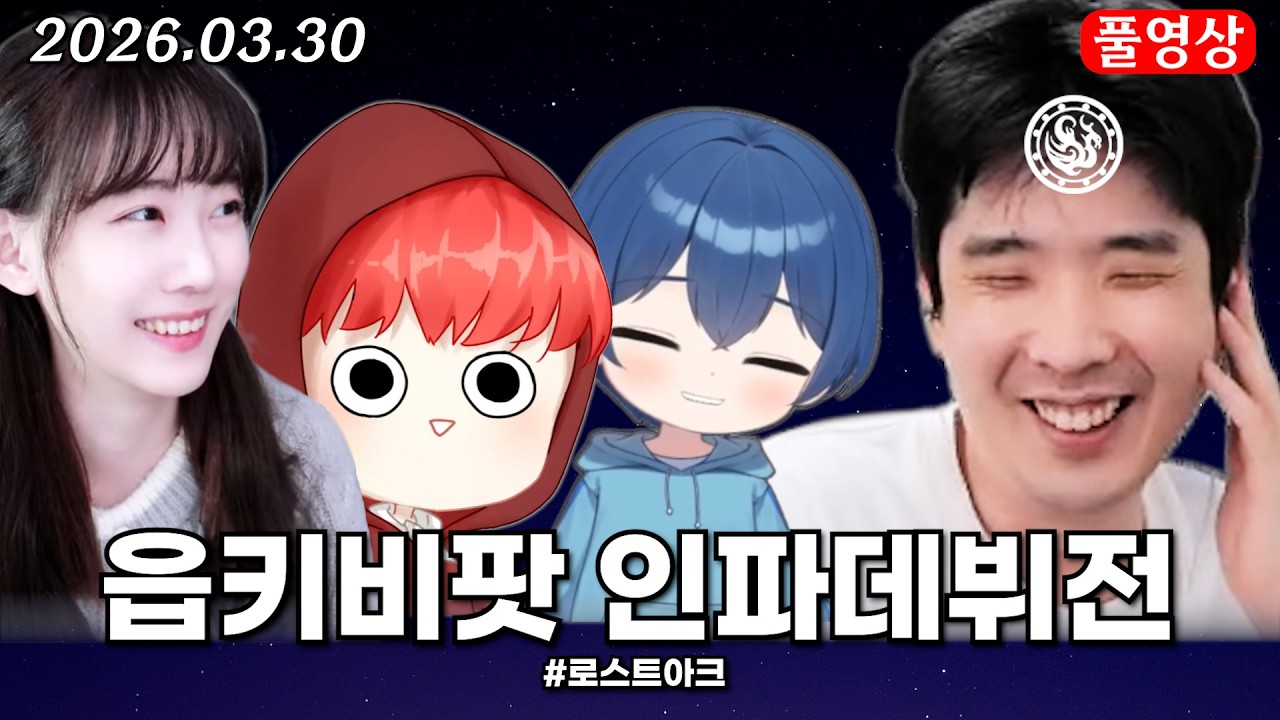 대붕인파 읍키비팟 데뷔전 [로스트아크]