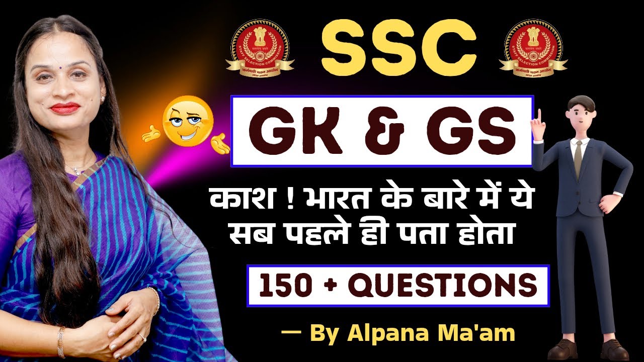 🔥🔥. SSC CGL CHSL MTS GK GS Expected questions || important gk GS for SSC || by Alpana ma’am