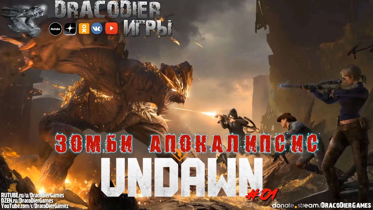 Прохождение ► Undawn ► #1. Новая open world MMORPG Зомби выживалка