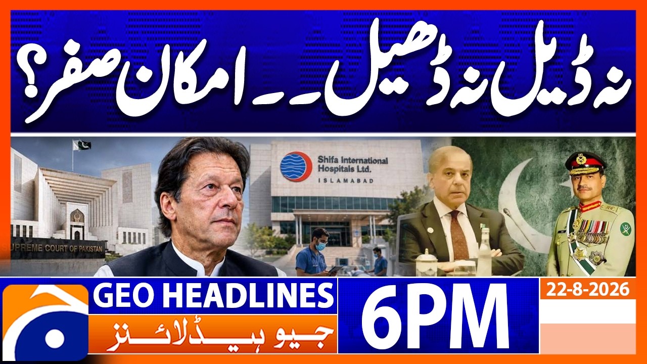 No deal, no compromise.. Zero chance?? | 6PM Headline Geo News | 22 Aug 2026