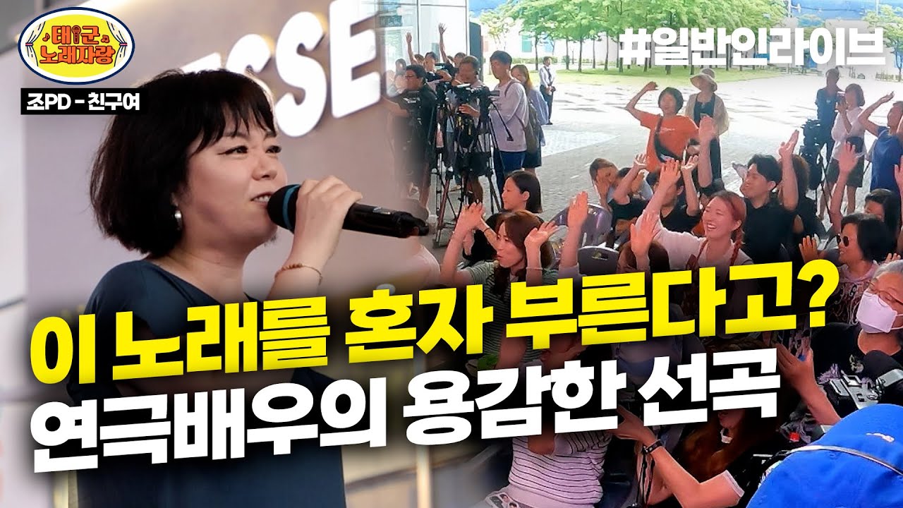 🔥미친선곡🔥 솔로로 이 노래가 가능함? 이 분은 가능함 ♪조PD-친구여♪ l 태군노래자랑