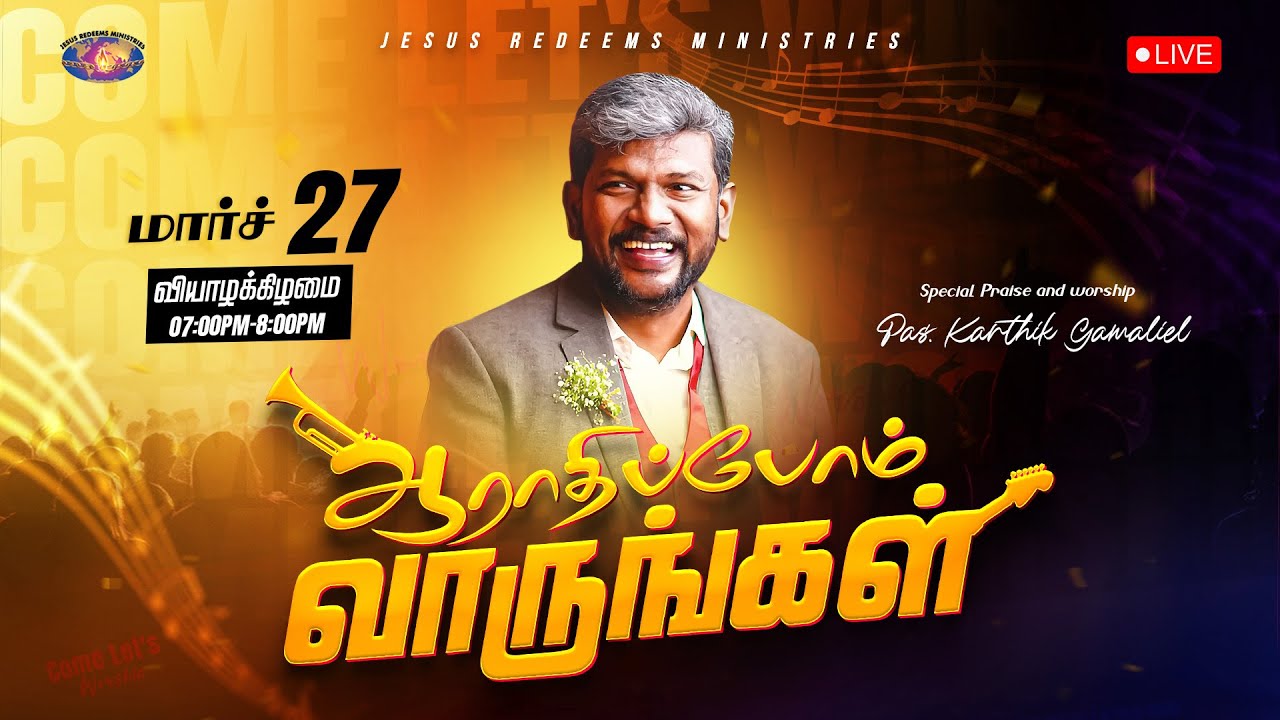 🔴🅻🅸🆅🅴 | ஆராதிப்போம் வாருங்கள் | Special Praise and Worship Bro. Karthi Gamaliel | March 27, 2025
