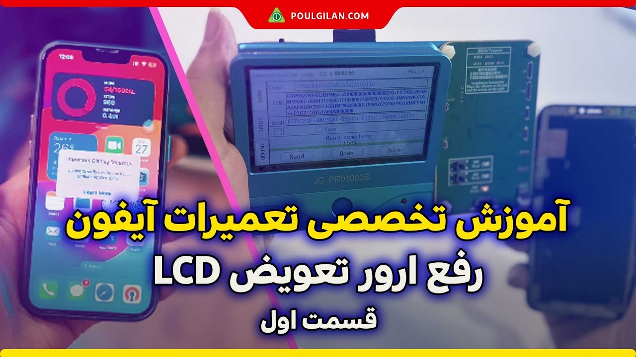 قسمت اول : آموزش رفع تعویض LCD در آیفون ها با پروگرامر