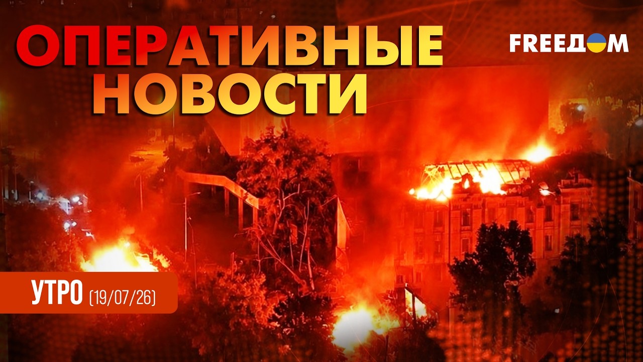 ЖУТЬ в Киеве и области! РФ обрушила на регион ДЕСЯТКИ ракет и дронов | Оперативные новости. Утро