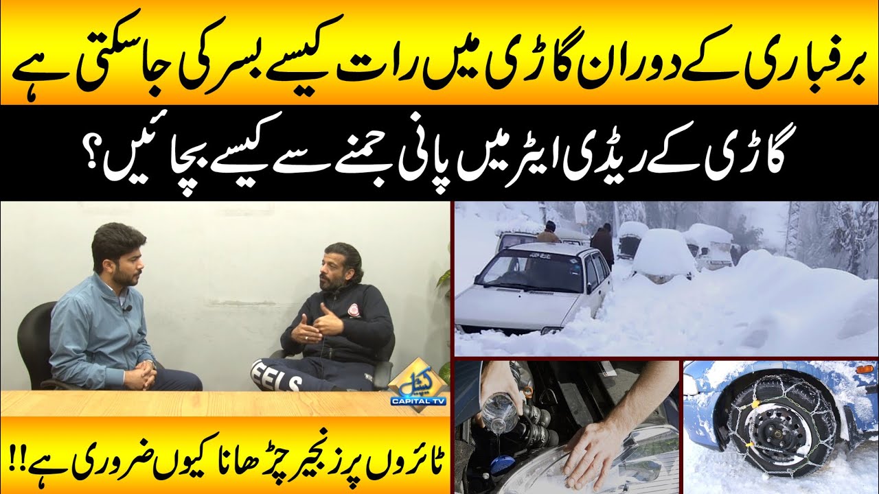 How to Survive in Heavy SnowFall!! Exclusive Talk with Suneel Sarfaraz Munj (Chairman PakWheels)