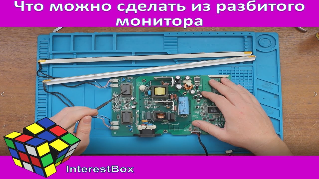 Что можно сделать из разбитого монитора