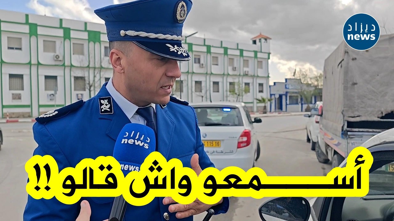 هكذا كانت حجة هذا السائق بعدما ضبطه محافظ الشرطة وهومتوقف تحت اللافتة التي تقول ممنوع الوقوف والتوقف