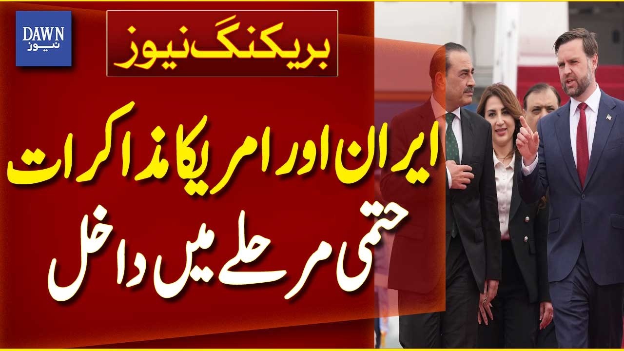 Iran | US Talks | Nuclear Deal Negotiations | Final Stage - Breaking News | Dawn News