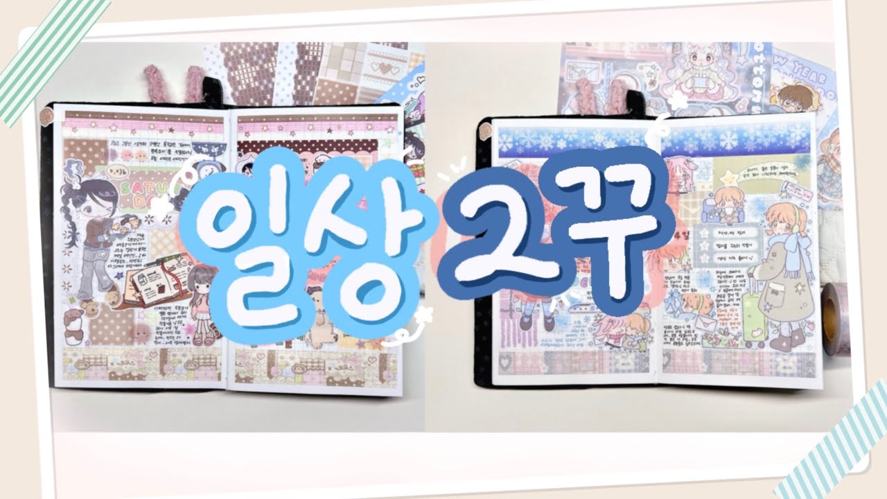 케일페 하울 전에 올리는 1월 기록📝코튼월드 열어보고 같이 다꾸해요💖