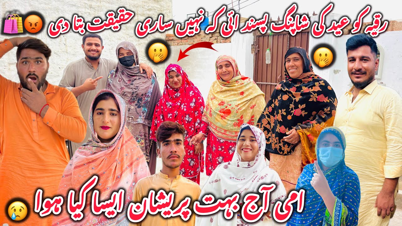 Ruqiya Ko Eid Ki Shopping Pasand Aayi Ke Nahi Saari Haqeeqat Bata Di Ami Aaj Bohat Pareshan A😢 2026 